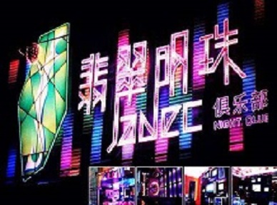 滦南哪里荤的KTV男模女漂亮多-翡翠明珠KTV好玩会所体验